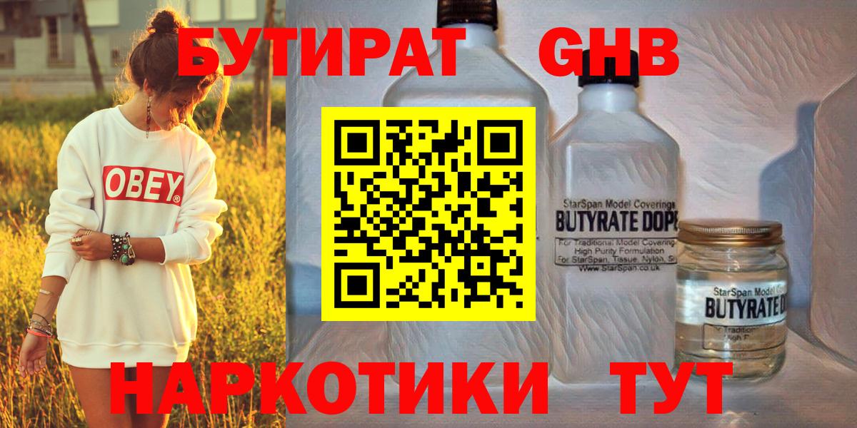 БУТИРАТ вода Котельники