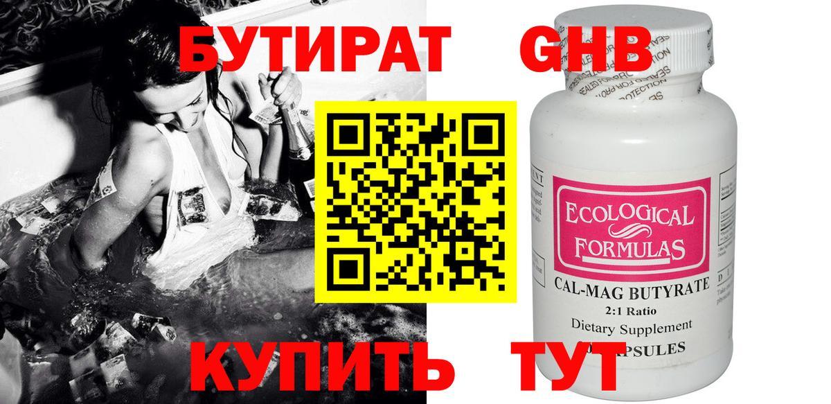 БУТИРАТ жидкий экстази  Вход с VPN  Котельники 