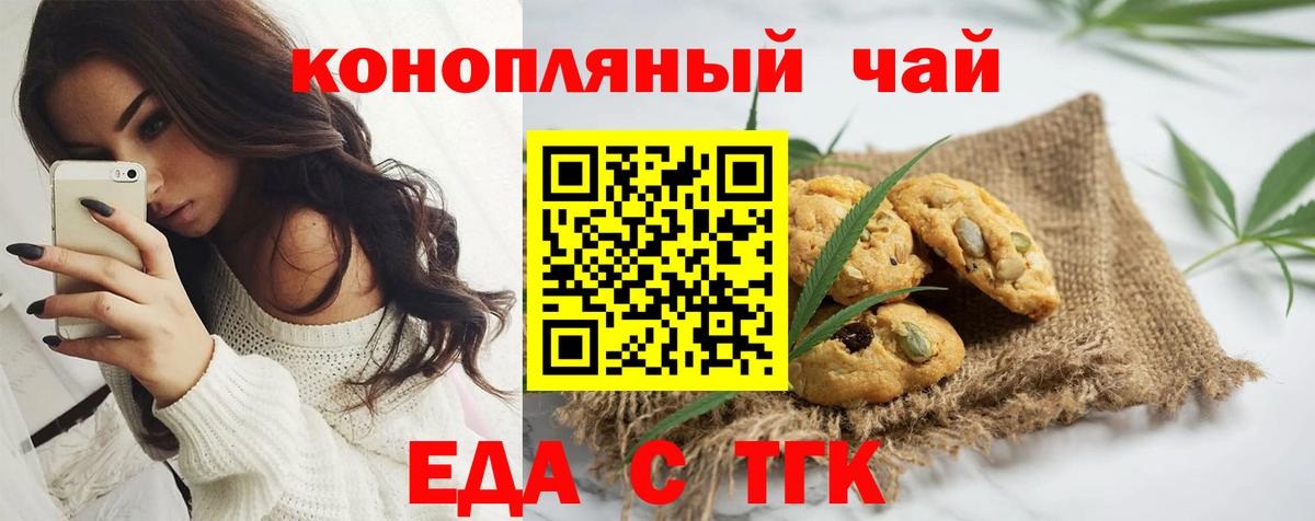 Печенье с ТГК конопля  Вход с VPN  Котельники 