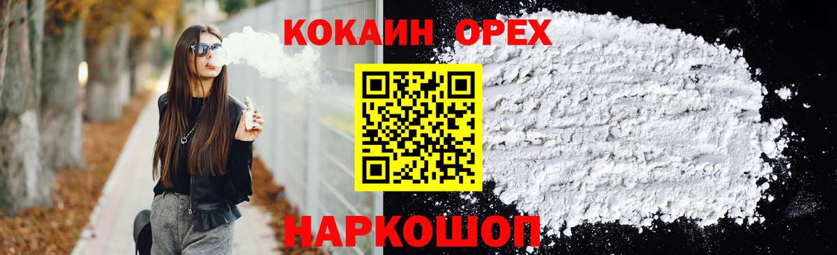 Cocaine Эквадор  КОКАИН Колумбийский  Котельники  Вход с VPN 