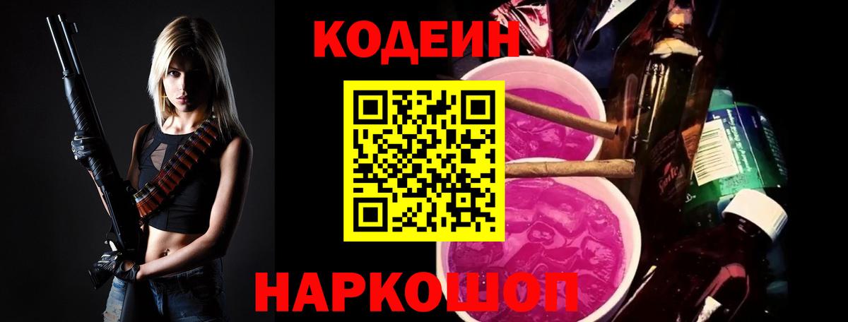 Codein Purple Drank Котельники