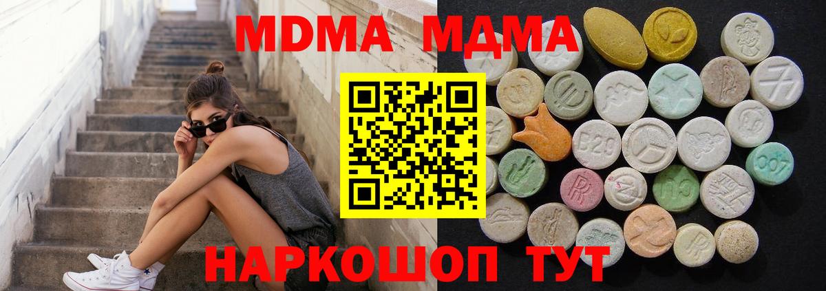 MDMA молли  Вход с VPN  Котельники  МДМА кристаллы 