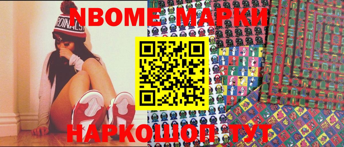 Наркотические марки 1500мкг Котельники
